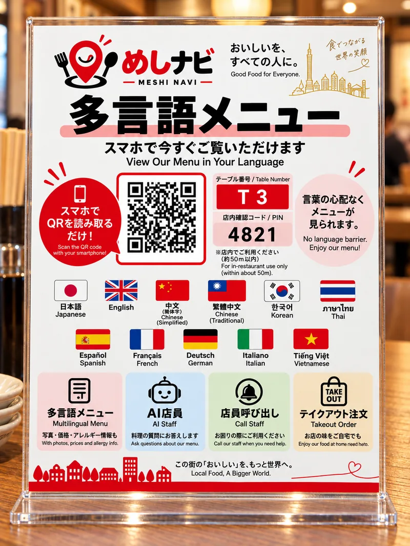 テーブル番号とPINを表示した多言語メニュー卓上POPの設置イメージ